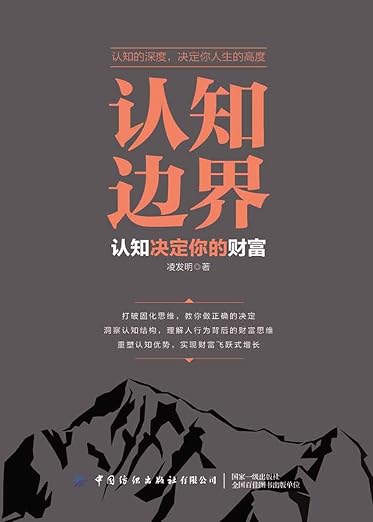 认知边界：认知决定你的财富